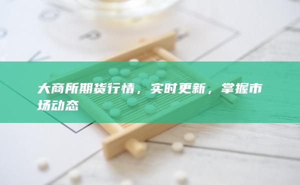 實(shí)時(shí)更新
