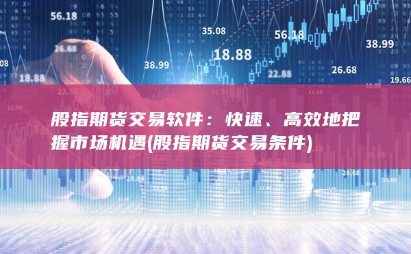 高效地把握市場(chǎng)機(jī)遇