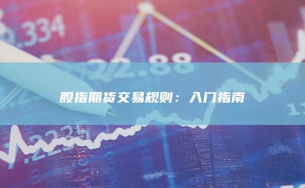 入門指南