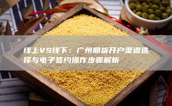 線上VS線下