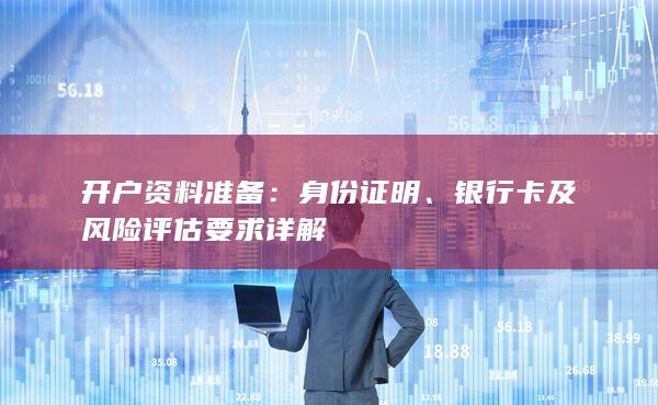 銀行卡及風(fēng)險評估要求詳解
