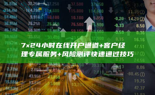 風(fēng)險(xiǎn)測評快速通過技巧