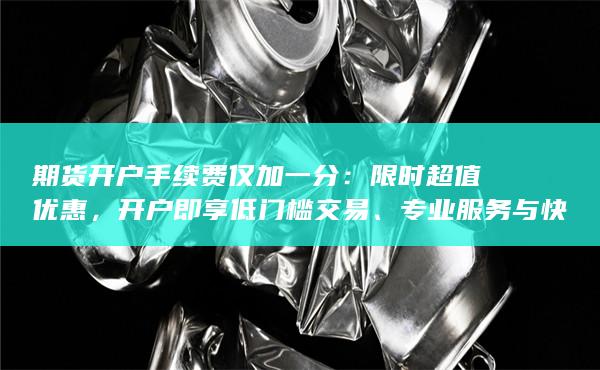 專業(yè)服務與快速辦理