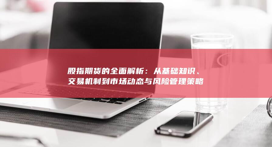 從基礎(chǔ)知識(shí)
