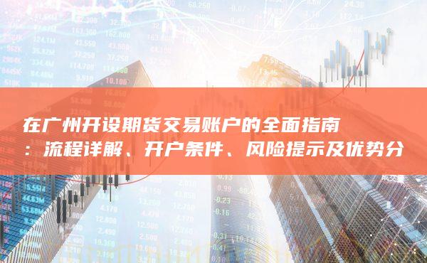 開戶條件