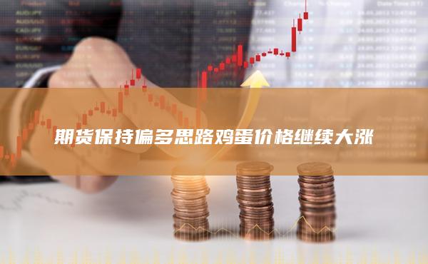 期貨開戶