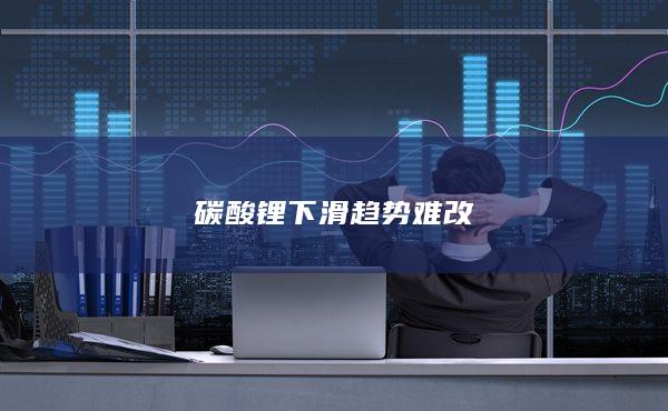 期貨手續(xù)費(fèi)