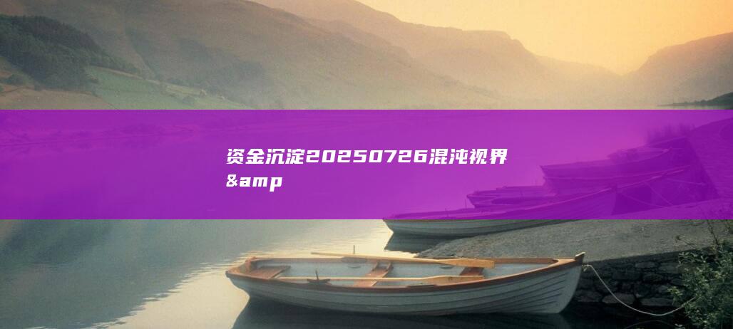 資金沉淀