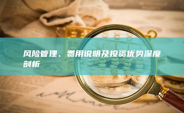 風險管理