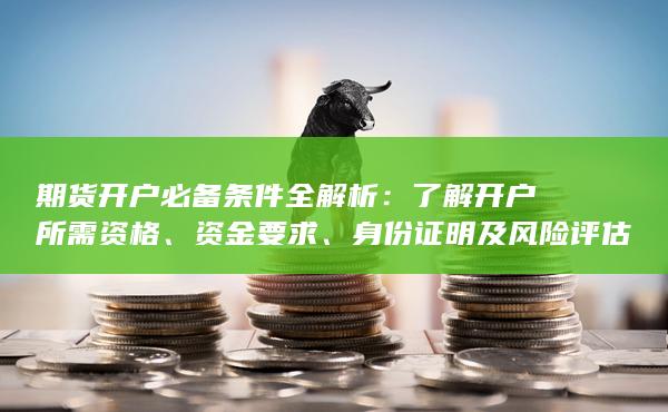 資金要求