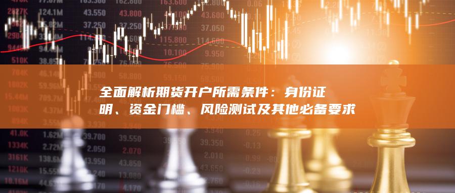 資金門檻