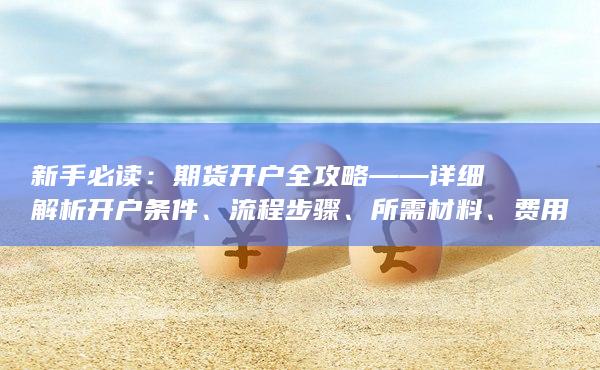 新手必讀