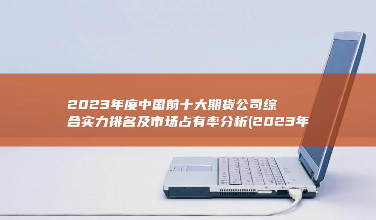 2023年度最佳游戲
