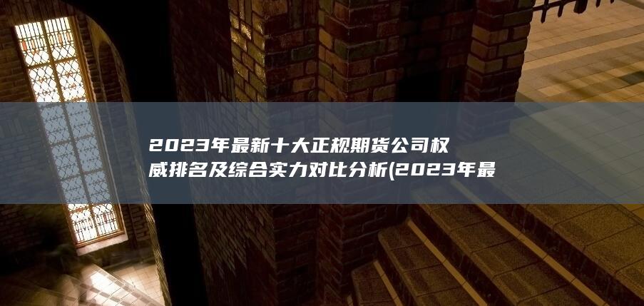 2023年最火電視劇