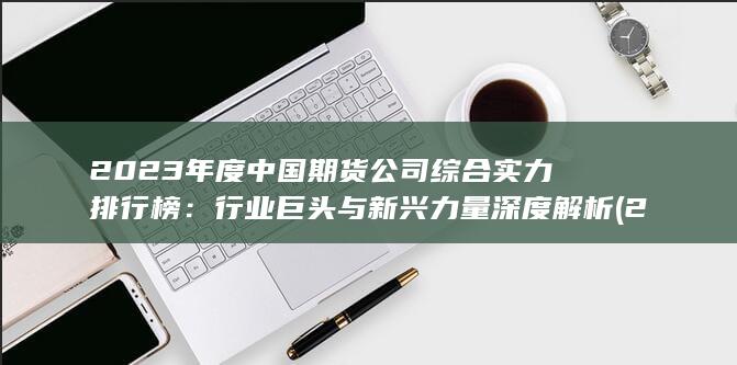 2023年度十大感動(dòng)人物