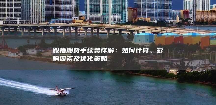 如何計(jì)算