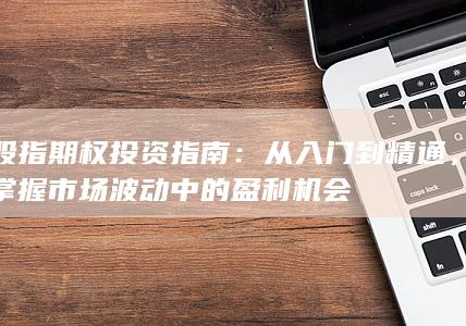 從入門到精通