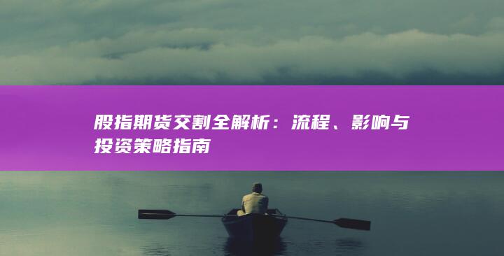 流程