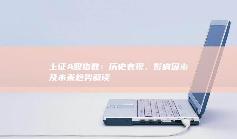 歷史表現(xiàn)