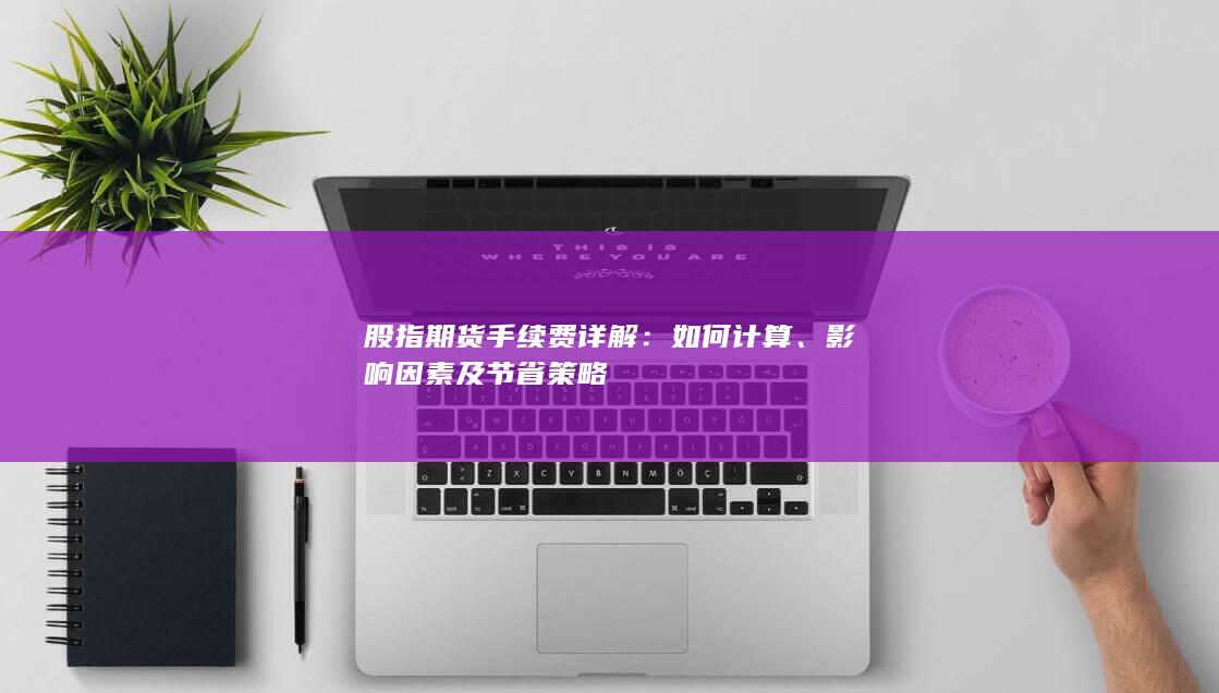 如何計(jì)算