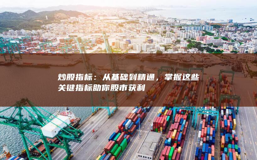 從基礎到精通
