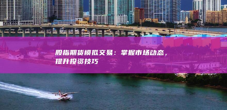 提升投資技巧