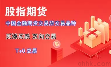 什么是金融期貨？股指期貨如何開(kāi)戶？(圖1)