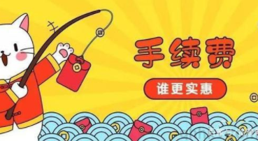 哪些期貨公司的交易手續(xù)費(fèi)低？(圖1)