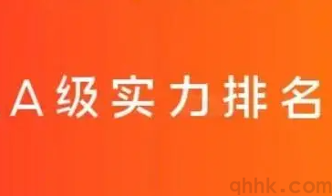 國(guó)內(nèi)哪個(gè)期貨公司排名靠前，手續(xù)費(fèi)低？(圖1)