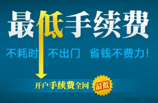 排名靠前的期貨公司哪家手續(xù)費(fèi)最低？(圖1)