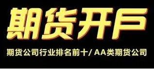 期貨手續(xù)費(fèi)一覽表：哪家期貨公司最實(shí)惠？