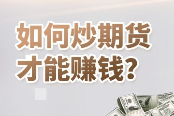 2024期貨買賣所手續(xù)費(fèi)全面對比表(圖1)